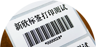 字跡清晰，附著力強(qiáng)，一次成型